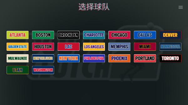 模拟篮球赛2(单机版)截图1