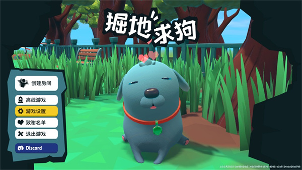 掘地求狗截图4