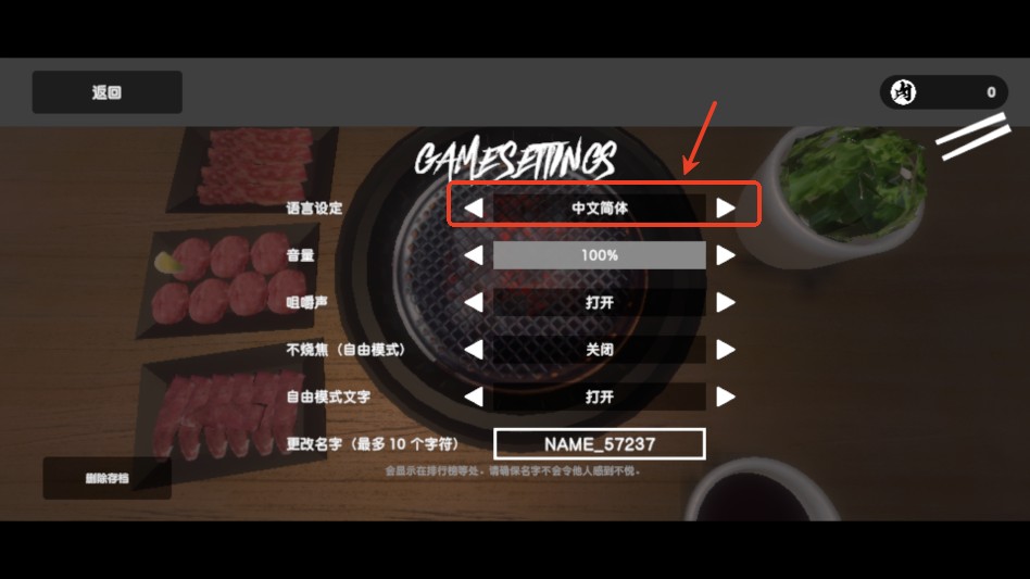 烤肉模拟器中文版