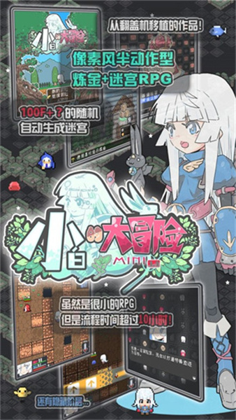 小白的大冒险mini截图2