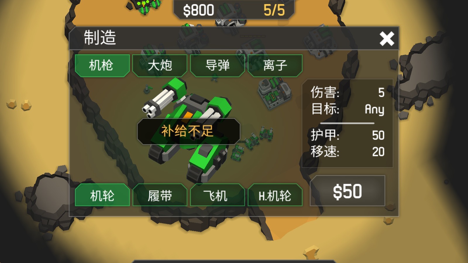 机械战争3汉化版