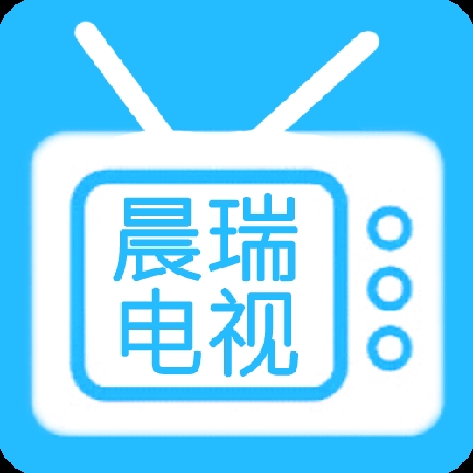 晨瑞电视TV版