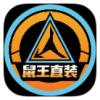 三角洲鼠王直装