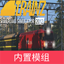 实况模拟列车手机版