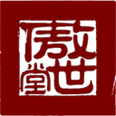 傲世堂论坛