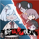 来躺平呀魔改版