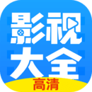 影视大全