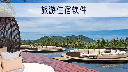 旅游住宿app