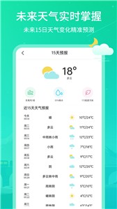 实时天气王截图1