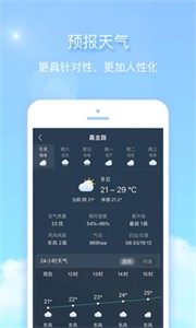 天气君截图0