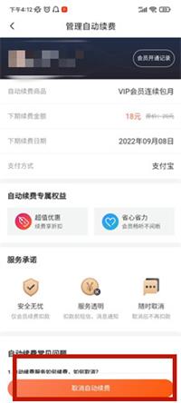 喜马拉雅自动续费在哪里设置