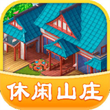 休闲山庄红包版