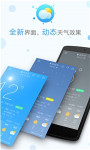 即时天气截图1