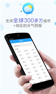 即时天气截图2