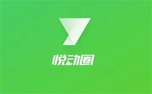 悦动圈怎么看运动轨迹