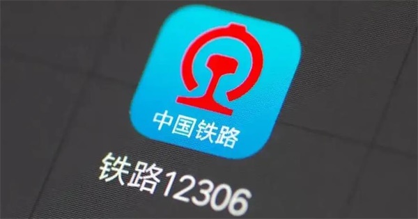 铁路12306客服电话最新一览