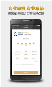 神州专车截图3