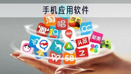 手机应用商店