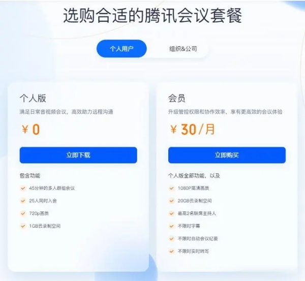 腾讯会议会员和非会员区别一览