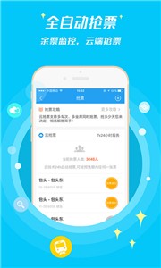 114票务机票火车票截图2