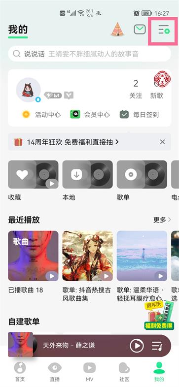 qq音乐扫一扫位置一览