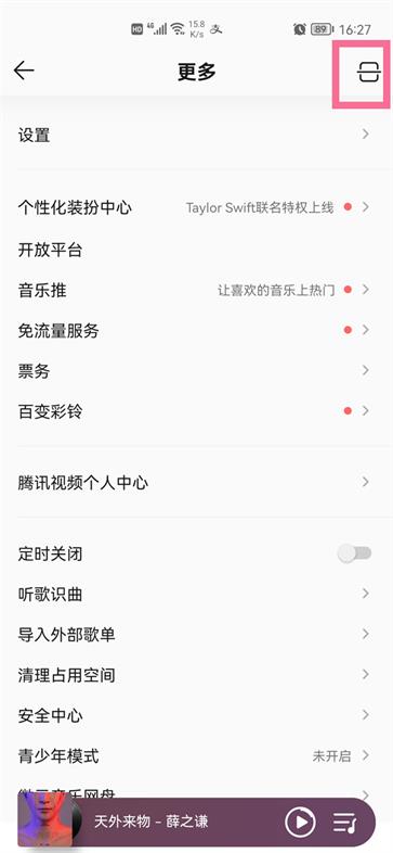 qq音乐扫一扫位置一览
