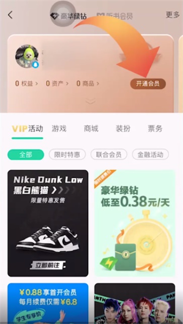qq音乐包开通教程