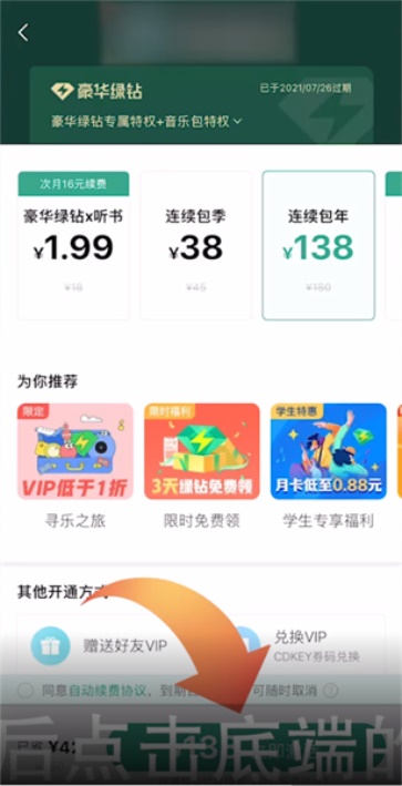 qq音乐包开通教程