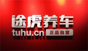 途虎养车机油真的假的