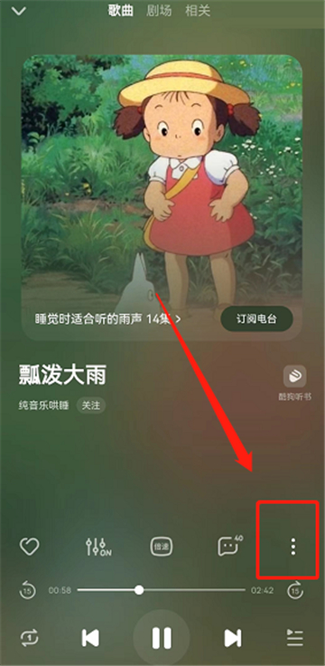 酷狗音乐怎么跳过歌曲头尾
