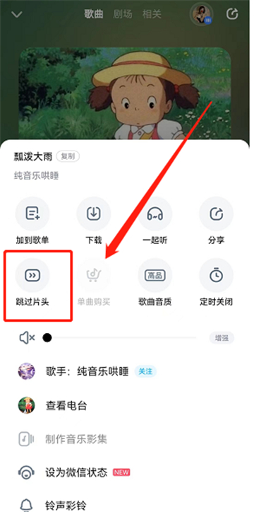 酷狗音乐怎么跳过歌曲头尾