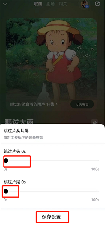 酷狗音乐怎么跳过歌曲头尾