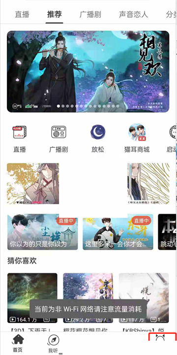 猫耳fm夜间模式怎么关闭