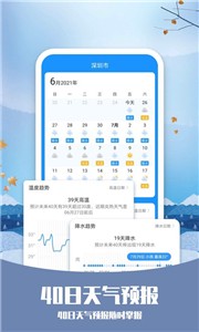知否天气截图0