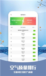 知否天气截图2