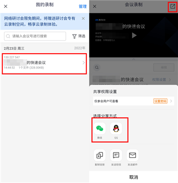 腾讯会议怎么分享云录制视频