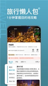 十六番旅行截图1