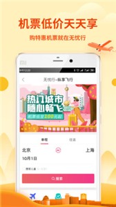 无忧行截图1