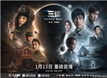 三体电视剧在哪看