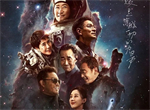 流浪地球2结局是什么