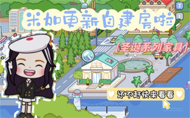 米加小镇双层自建房截图4