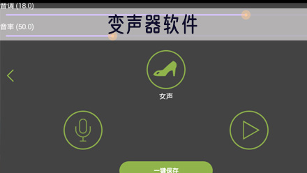 变声器软件