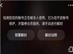 腾讯视频多设备登录封号吗