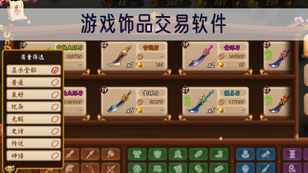 游戏饰品交易软件
