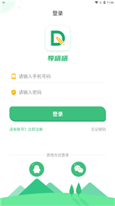 导嗒嗒截图2