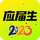 应届生求职手机版