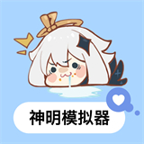 逃跑吧少年神明版国际服