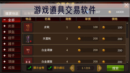 游戏道具交易软件