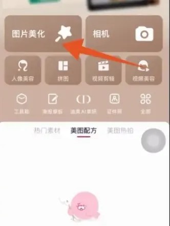 美图秀秀怎么去除马赛克