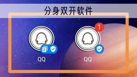 分身双开软件